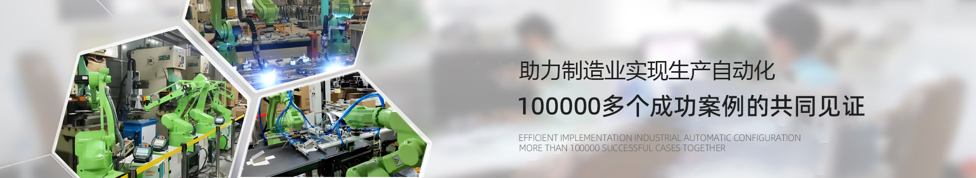 工業(yè)自動化設備解決方案認準爾必地